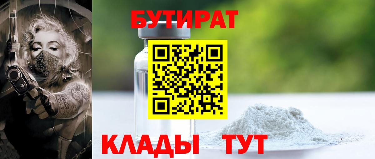 Бутират оксана Норильск