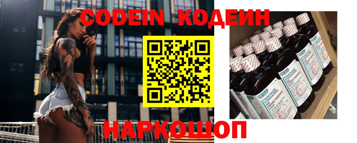 Кодеин Purple Drank  Кодеин напиток Lean (лин)  Вход с VPN  Норильск 
