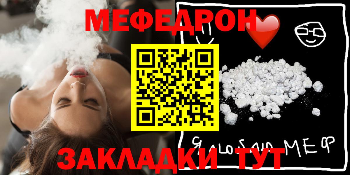 Меф  Меф  Меф мяу мяу  Норильск  Вход с VPN  Меф мука 