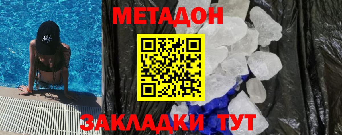 МЕТАДОН methadone  Вход с VPN  Норильск  МЕТАДОН мёд 