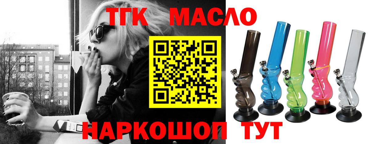 ТГК THC oil Норильск
