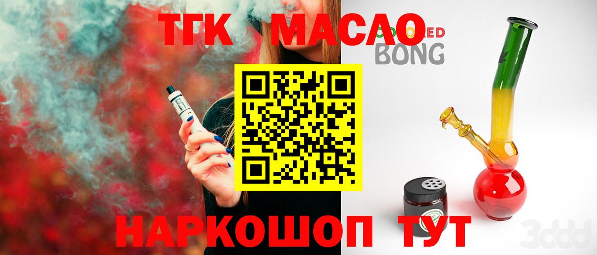 Норильск  Дистиллят ТГК THC oil  Вход с VPN  MEGA   Дистиллят ТГК вейп 